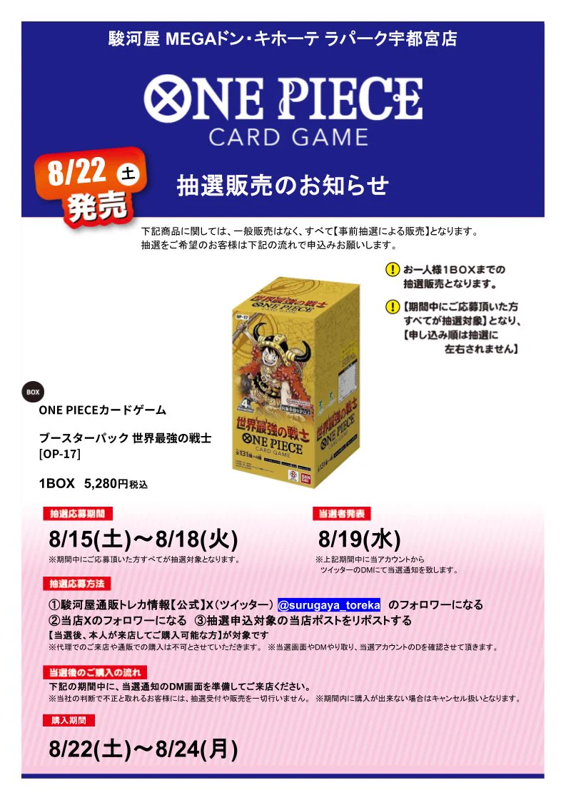 駿河屋MEGAドン・キホーテ ラパーク宇都宮店 on X: 