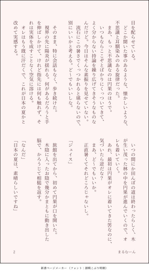 Moooonlight__77's tweet photo. 不思議な体験をするジュのおはなし。
いちおうジュ望のつもりでかいてます。
(3/7) https://t.co/OEbOnmWiDg