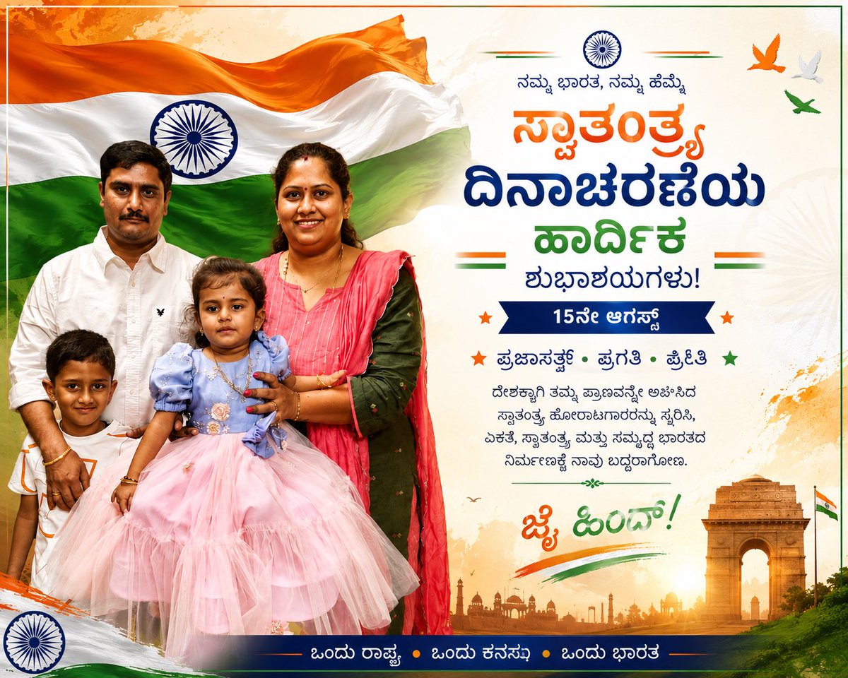 Somashe44720299's tweet photo. 🇮🇳 ಸ್ವಾತಂತ್ರ್ಯ ದಿನಾಚರಣೆಯ ಹಾರ್ದಿಕ ಶುಭಾಶಯಗಳು! 🇮🇳 https://t.co/WxhVdtHOZJ