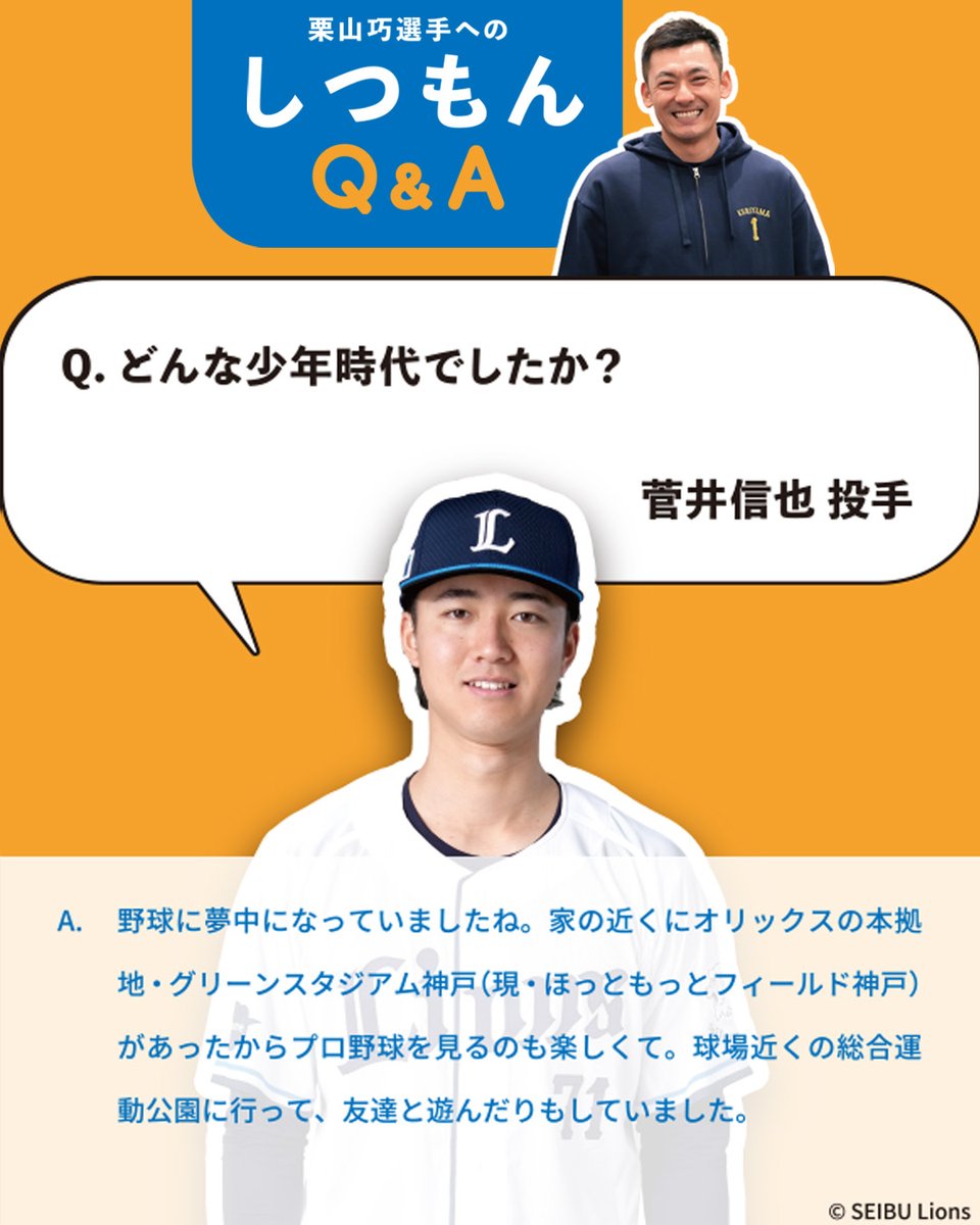 lions_official's tweet photo. 『PR1DE the FINAL』8/30(日)まであと5日

#プライドシリーズ 第2弾の展示会でお届けした
選手やコーチからの #栗山巧 選手への質問を特別公開！

#seibulions https://t.co/ojTKy3xd9V