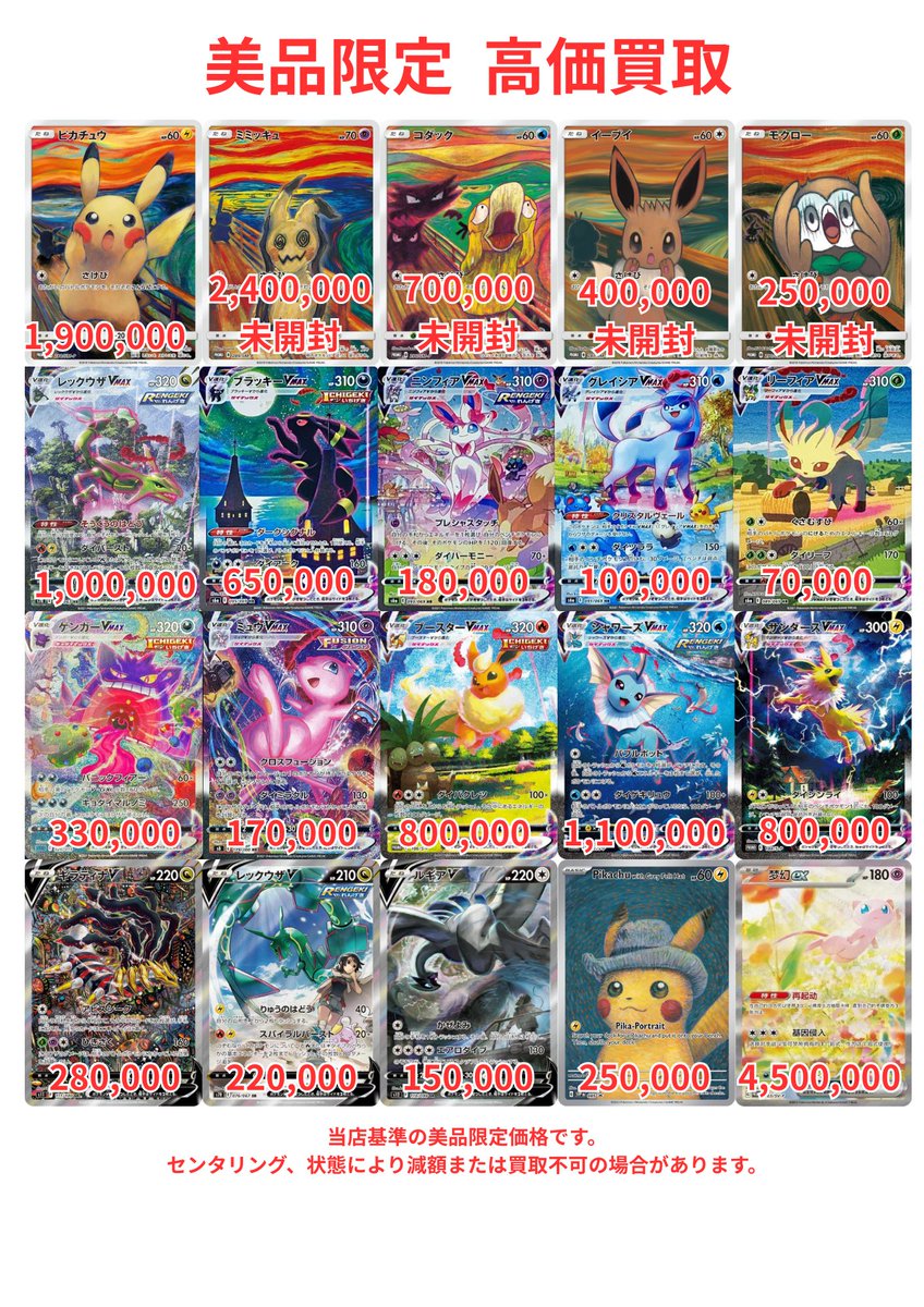 8/15 ポケモンカード現行、高額帯美品の買取価格となります。 メガ