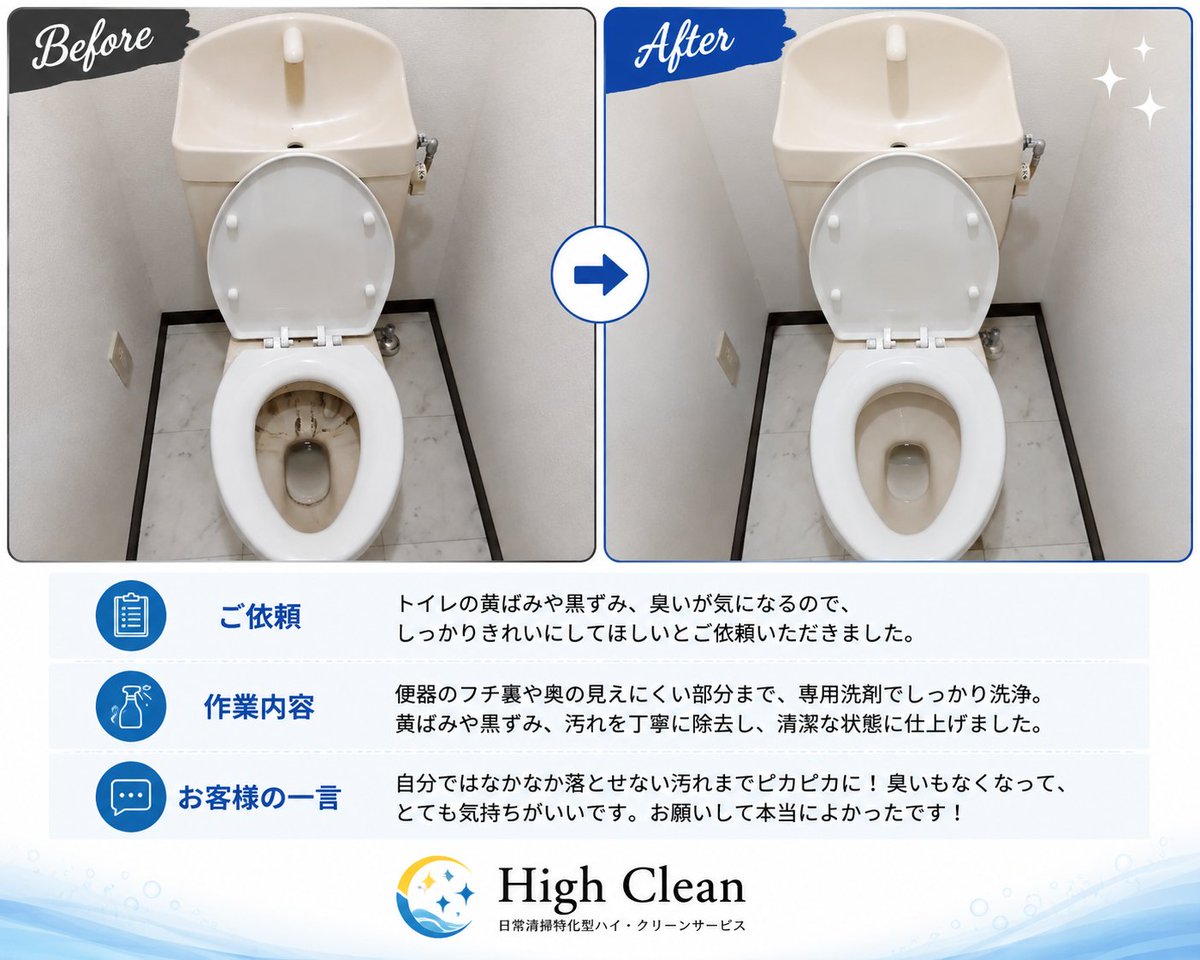 High_Clean_2020's tweet photo. 【トイレクリーニング￥9,900】
トイレの黄ばみや黒ズミ、臭いが気になるので、しっかりきれいににてほしいとご依頼いただきました。
便器のフチ裏や奥の見えにくい部分まで、専用洗剤でしっかり洗浄。黄ばみや黒ズミ、汚れを丁寧に除去し、清潔な状態に仕上げました。
【お客様の声】
自分げなかなか https://t.co/bHyNU7gUDt