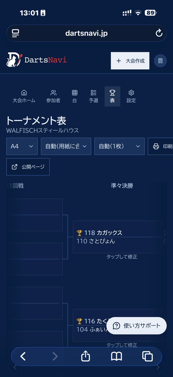 Hiro_pcsuppo's tweet photo. WALFISCHのやっちゃんに使ってもらいました。
ハウストーナメントの運営が全てスマホで完結🎯
#DartsNavi
#篠原克弥
#perfect
#ダーツ https://t.co/gxEgRSGqNc