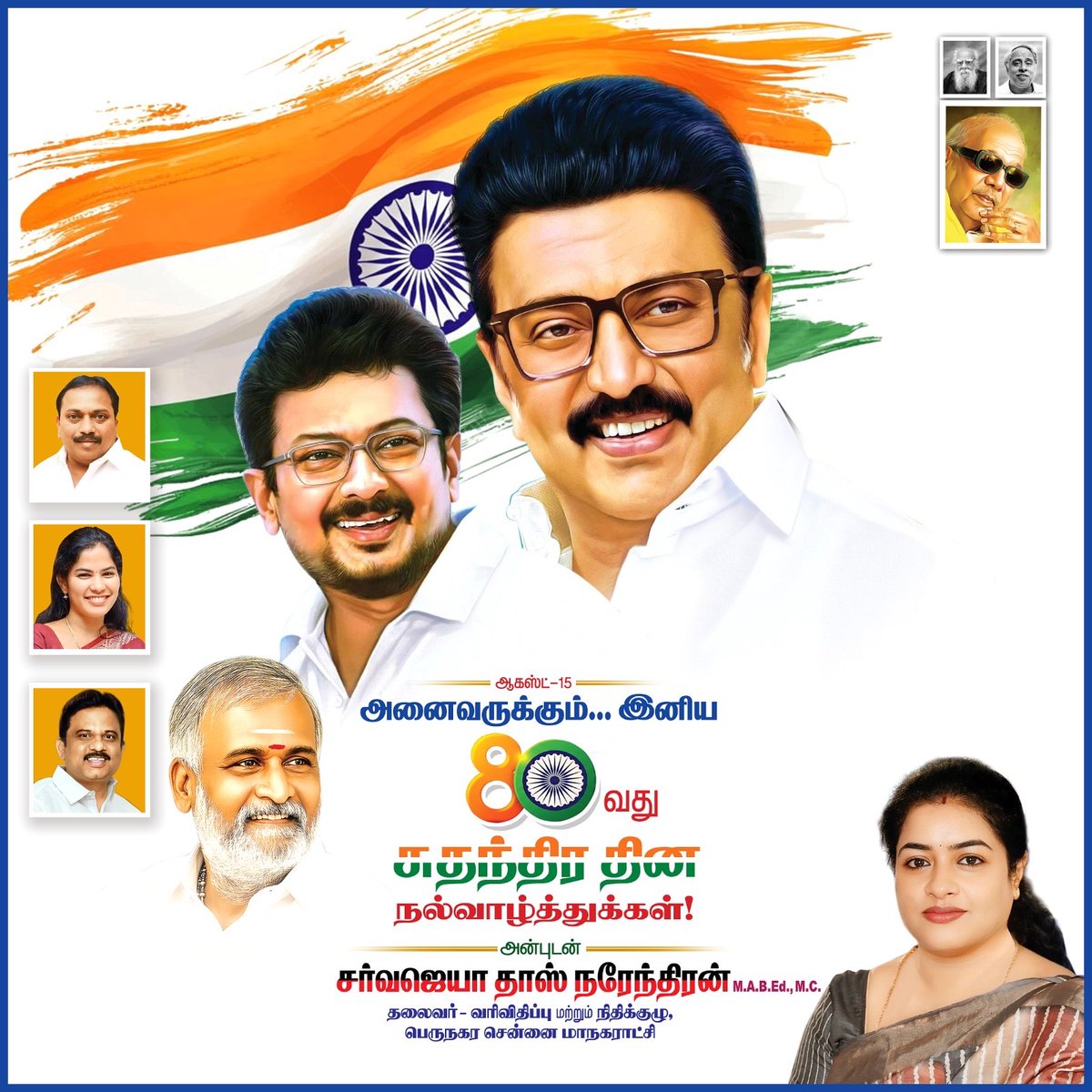 SarbajayaDas's tweet photo. அனைவருக்கும் இனிய சுதந்திர தின நல்வாழ்த்துக்கள்.

@mkstalin @Udhaystalin 
@DMKITwing 
#PERAMBUR https://t.co/mkrAqjwvyD