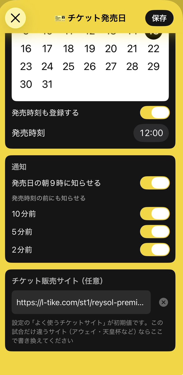 MySoccerLogBook's tweet photo. チケットサイトの登録方法は2つ

①設定で登録
よく使う🎫サイト(主に推しチームの🎫サイト)のURLを登録

②試合ごとに登録
アウェー、天皇杯などは発売日チェックのついでに試合情報に🎫サイトURLを登録

②がなければ①のサイトへ。
通知から2タップで買えます

#MySoccerLogBook https://t.co/EKoo9Aa34c