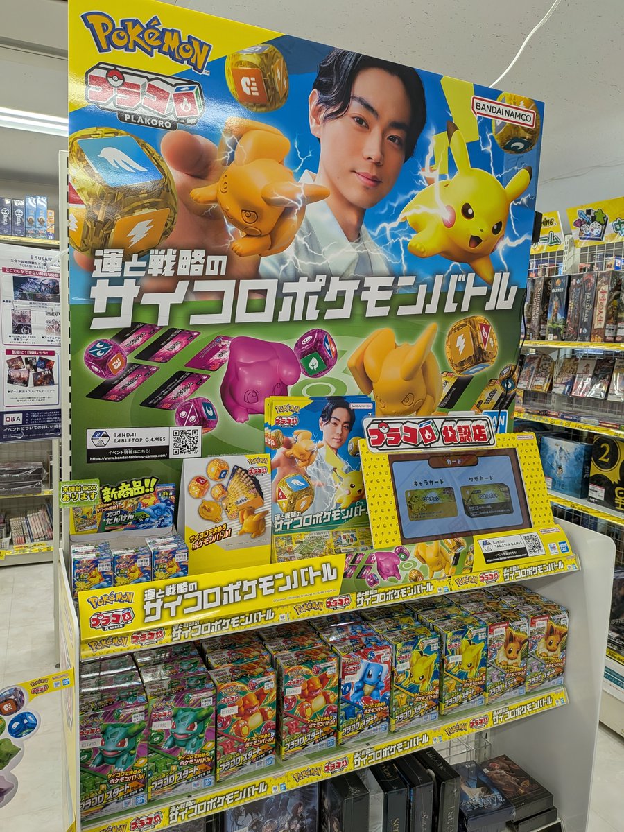 発売中】 サイコロポケモンバトル 『プラコロ』 「スタートセット