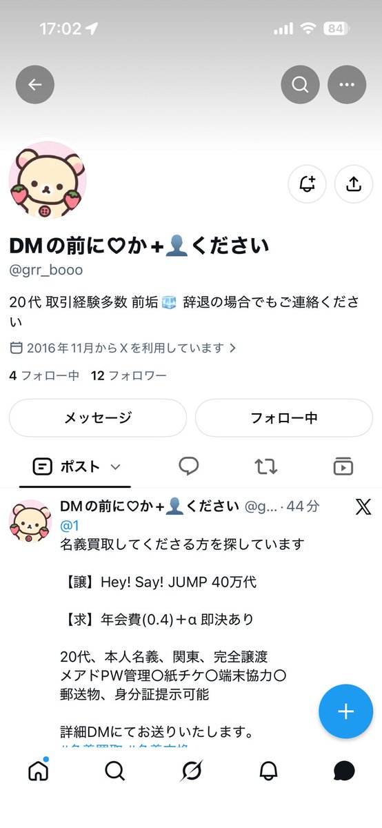 saizenhikuyou95's tweet photo. ⚠️注意喚起⚠️

@grr_booo 
この方との取引はおすすめしません

名義買取取引の予定でしたが、振込先に入金後会員番号は提示されましたがPWのみ提示して貰えず返信が途絶えました。
譲りツイはまだ残っているのでこれから取引する際はお気をつけ下さい
 #取引  #拡散希望  #注意喚起 https://t.co/E9D0n3J69v