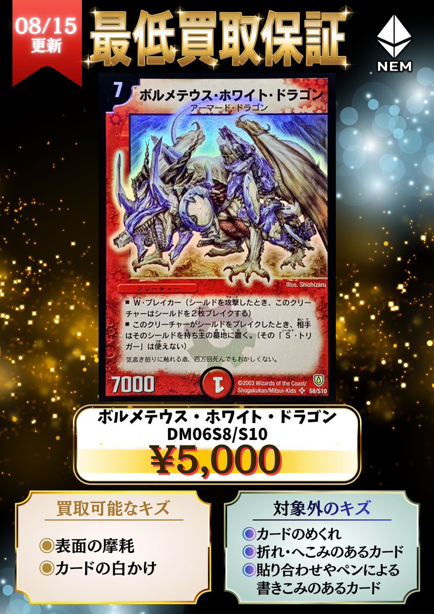 買取情報】 旧枠最低保証買取実施いたします！ 母なる大地 ￥3500