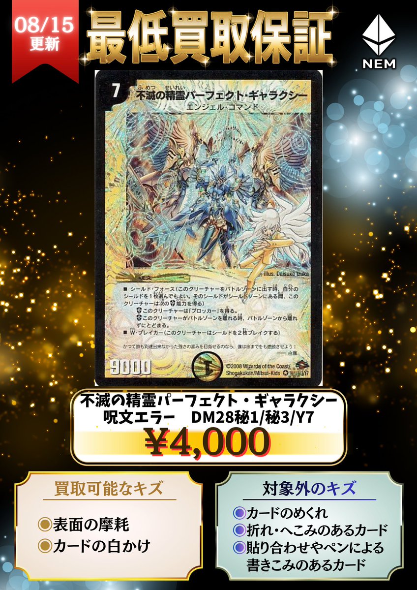 買取情報】 旧枠最低保証買取実施いたします！ 母なる大地 ￥3500