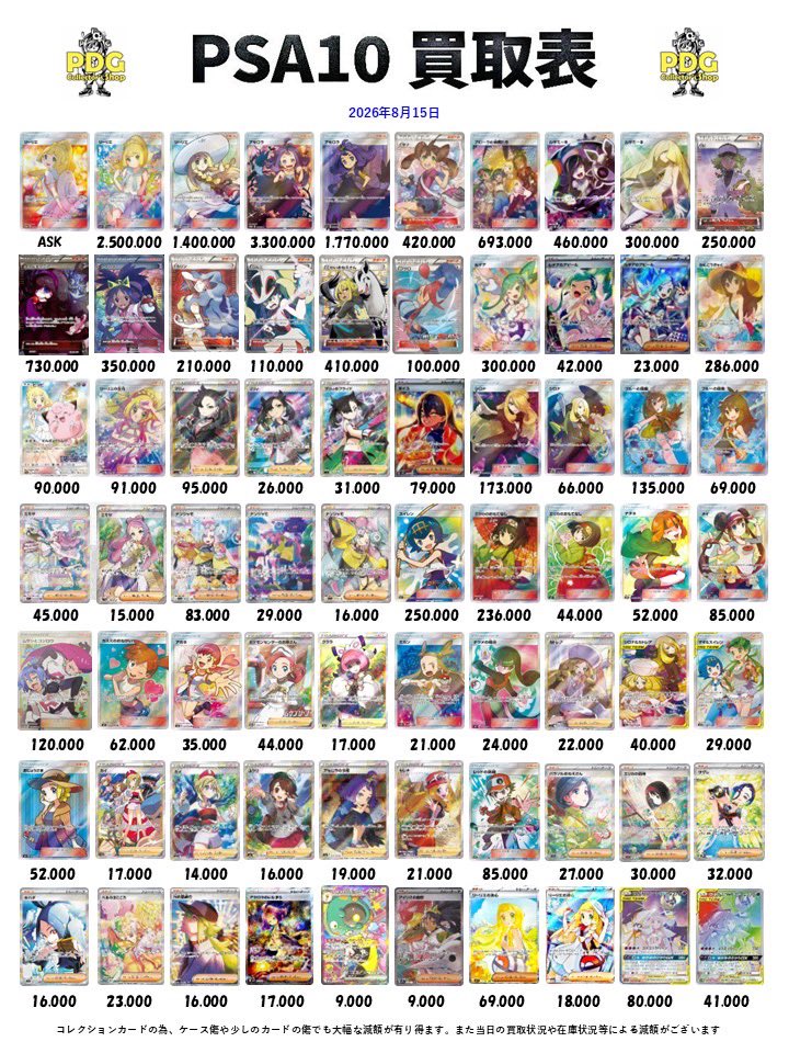 PDG_ikebukuro's tweet photo. 🔥PSA10 ポケモン買取表🔥

⭐️買取表以外も大歓迎☄️
⭐️点数制限なし🔥
⭐️PSA9以下もOK🙆‍♀️
⭐️1枚とかなら待ちなしだって🫢

たくさんのお持ち込みを
お待ちしております  ऀืົཽ≀ ͔ ͕̮  ऀืົཽ✧॰

#PSA10 #ポケモン買取　#ポケカ買取 https://t.co/kuQRdfmsoH