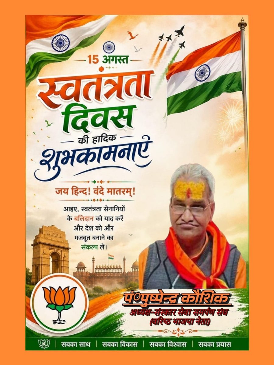 Pushpinder36299's tweet photo. *आइए, इस स्वतंत्रता दिवस पर हम संकल्प लें कि राष्ट्र प्रथम की भावना के साथ अपने कर्तव्यों का निर्वहन करेंगे और आदरणीय प्रधानमंत्री श्री नरेंद्र मोदी जी के नेतृत्व में विकसित भारत के संकल्प को सिद्धि तक पहुँचाने में अपना योगदान देंगे।*
जय हिंद!
वंदे मातरम्! 🇮🇳 https://t.co/5pdVEitmyF
