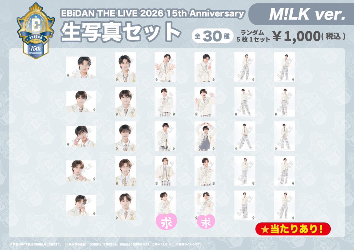 pomo2l4's tweet photo. EBiDAN THE LIVE 2026 15th Anniversary エビライ 生写真 M!LK 交換

【譲】佐野勇斗 塩﨑太智曽野舜太 山中柔太朗
【求】吉田仁人 (スタンプ優先)

本日エビライにて手渡し交換 (17時頃)or 郵送にて交換希望です。

条件合う方はリプor DMお願いします。
 #MILK交換 https://t.co/4TE5rYwgAo
