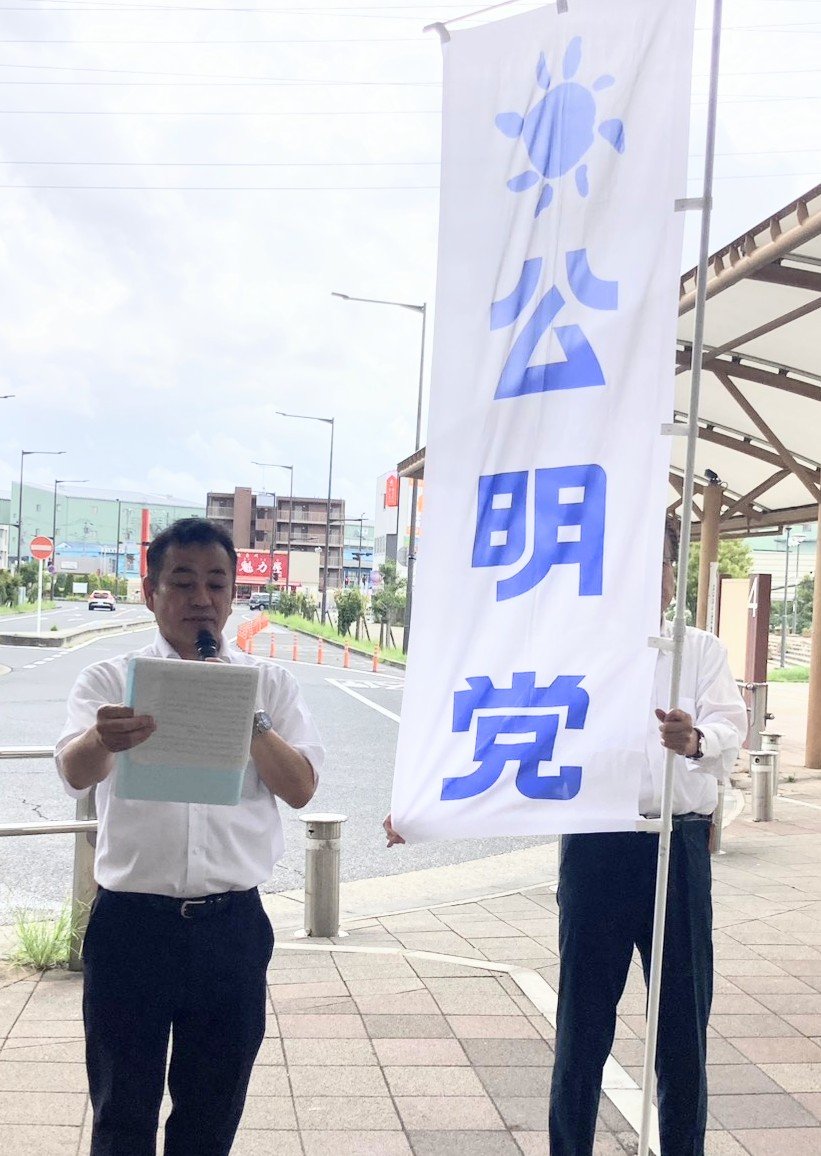 shigeki830e's tweet photo. 本日8月15日、TX八潮駅にて、公明党八潮市議団として終戦記念日の街頭演説を行いました。

戦後81年。戦争の悲惨さを二度と繰り返さないため、平和で安心して暮らせる八潮市のために、平和の尊さを次の世代へ語り継いでまいります。

#終戦記念日  #公明党 #八潮市 https://t.co/QL61Npn3Q9
