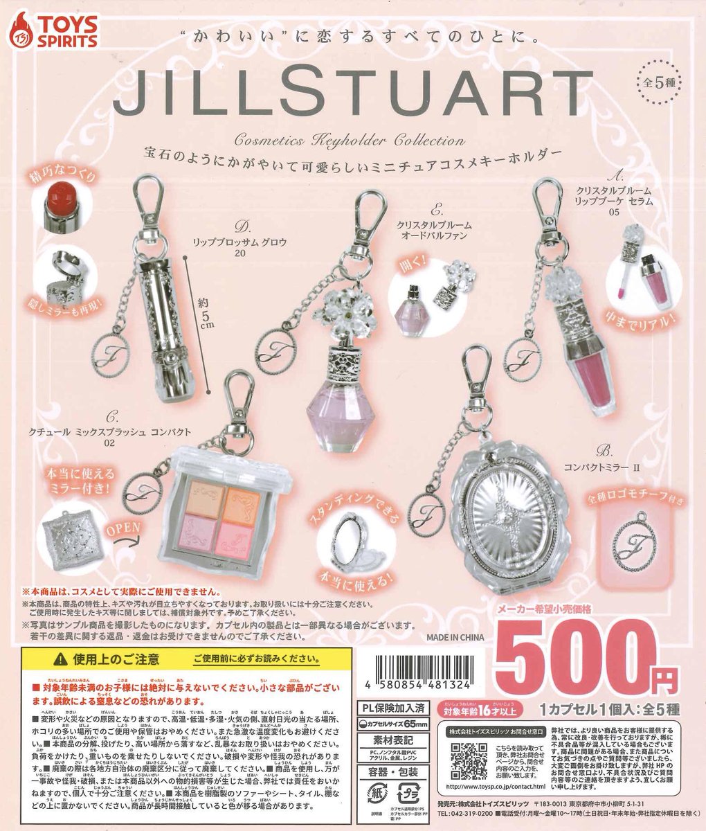 Cpla1's tweet photo. 📌JILL STUART コスメキーホルダーコレクション 【再入荷】

数に限りがございます。完売の際はご了承ください。

#シープラ #カプセルトイ #アモール旭川 https://t.co/5MXm1qRU58