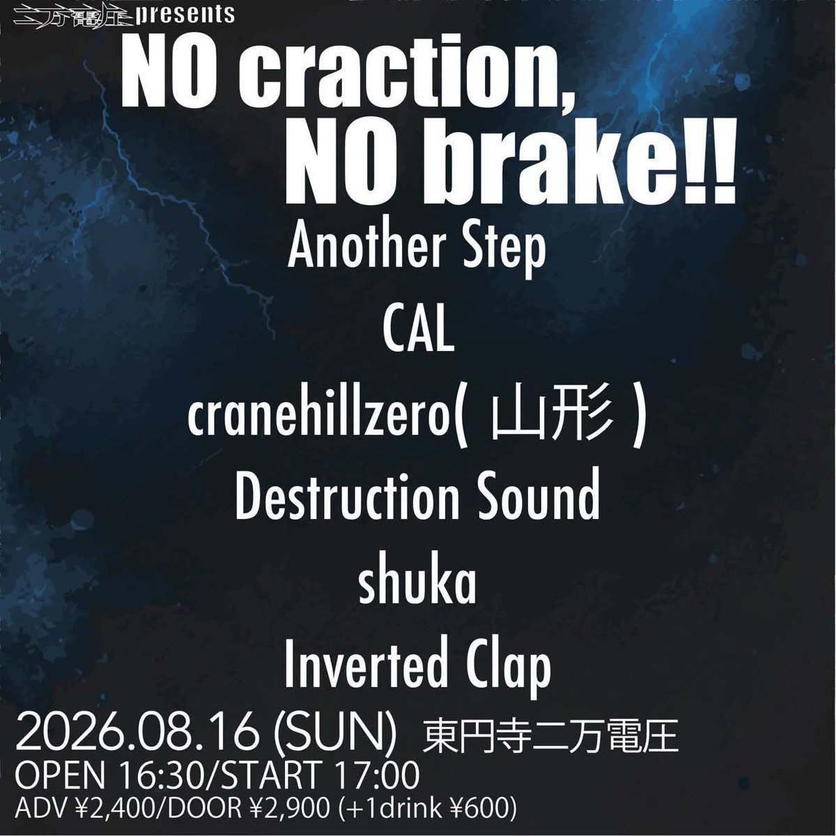 InvertedClap's tweet photo. 【Tommorrow】
8/16(SUN)東高円寺二万電圧
二万電圧pre「NO craction, NO brake!!」

OPEN 16:30 START 17:00
ADV ¥2400 DOOR ¥2900(+1D)

Another Step
CAL
cranehillzero 
Destruction Sound
shuka
Inverted Clap https://t.co/XcIA5eQaKe