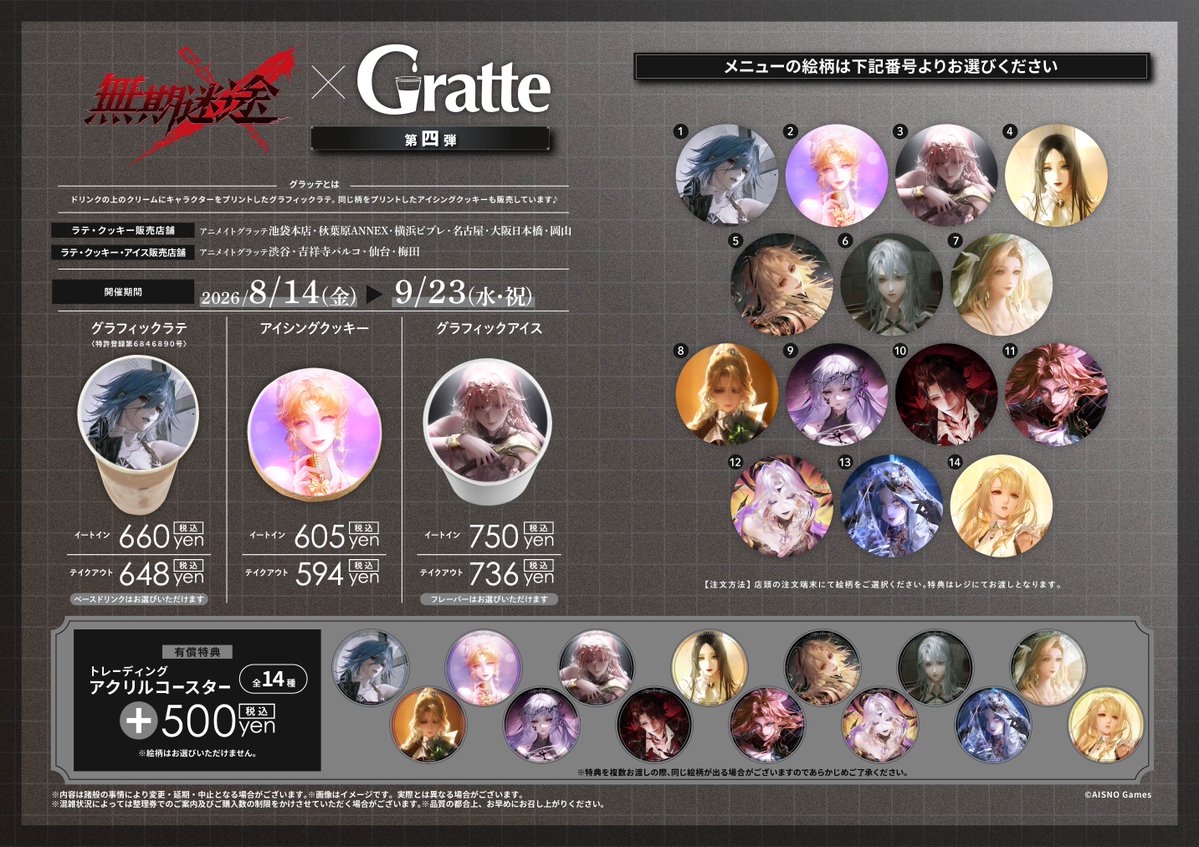 animatehonten's tweet photo. 【#グラッテ 情報】

 ≪#無期迷途×Gratte 第四弾≫ 
 ご好評につき『有償特典アクリルコースター』がお品切れ致しました。
 現在はグラッテ、もしくはアイシングクッキーをご購入いただいた上でのご予約受付の対応となります。
予めご了承ください。 https://t.co/nmhvht2uVr