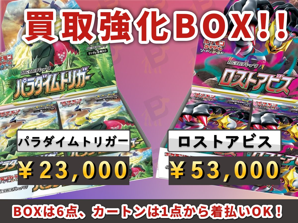ポケカ 買取強化商品のご案内📢／ 規定数まで相場最髙値で買取中