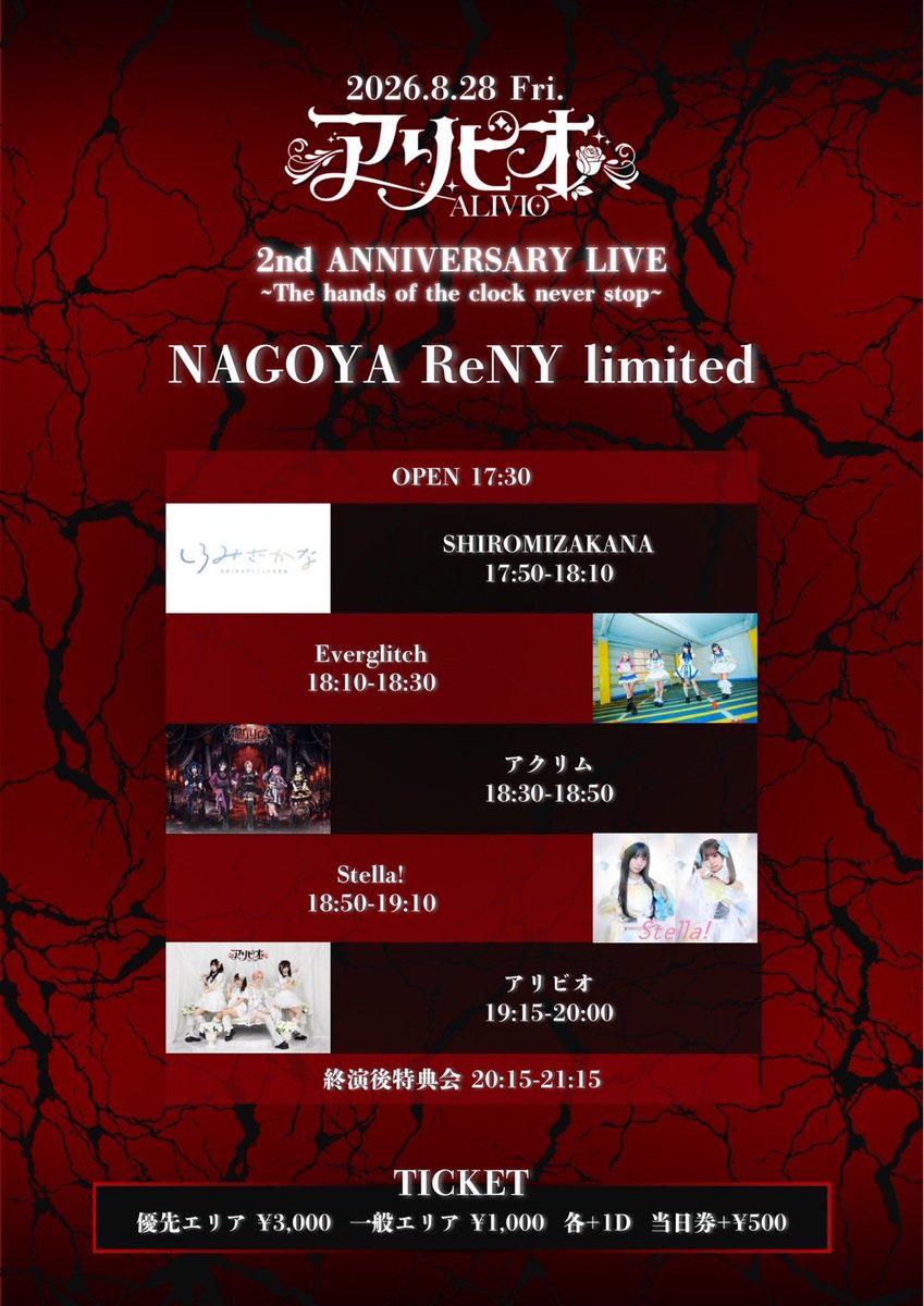✴︎ご成約品✴︎フォロワー様　イベント割引　２点 8/28（金）@ 名古屋ReNY limited 『2nd ANNIVERSARY LIVE ~The hands