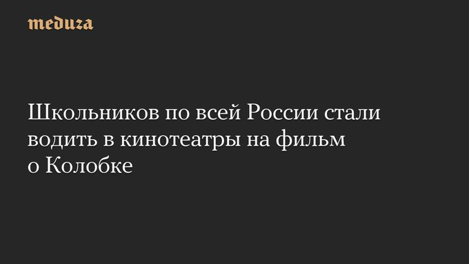 sashakmett1991's tweet photo. Ну водят и водят. Вполне предсказуемо. Вся Россия сегодня тот самый Колобок. Кусок пассивного теста на дрожжах слабоумия и похузима. Что ушел уже отовсюду. И от здравого смысла укатился, и от цивилизованных перспектив ускакал. 

Так что похрену. Все равно однажды до ямы докатится. Впрочем уже. Но скакать там какое-то время еще сможет, с угрозами и плевками. Во всяком случае, пока его брат-близнец на плечах путина болтается. Хотя давно должен сидеть в духовке тюремной пекарни.