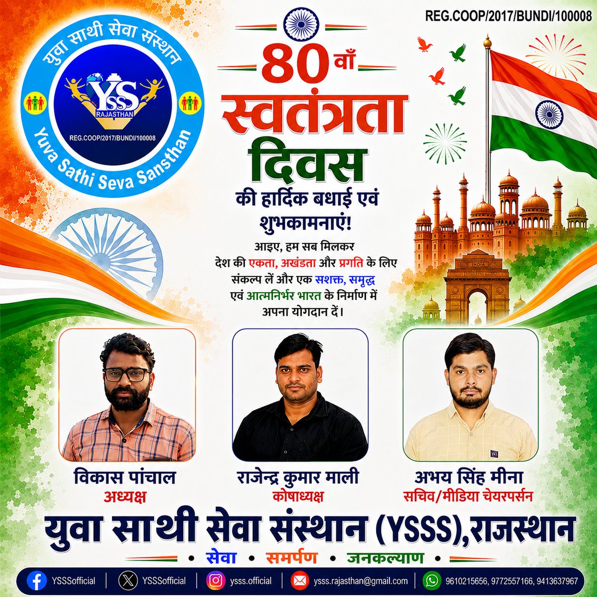 abhay_singhmina's tweet photo. 🇮🇳 80वे�� स्वतंत्रता दिवस की हार्दिक शुभकामनाएं! 🇮🇳

आइए, इस पावन अवसर पर हम सभी देश की एकता, अखंडता और प्रगति के लिए संकल्प लें और एक सशक्त, समृद्ध एवं आत्मनिर्भर भारत के निर्माण में अपना योगदान दें।

देश की आज़ादी के लिए अपना सर्वस्व न्योछावर करने वाले सभी वीर शहीदों ��वं स्वतंत्रता सेनानियों को शत-शत नमन। 🙏🇮🇳
जय हिन्द! 🇮🇳
वन्दे मातरम्! 🇮🇳

युवा साथी सेवा संस्थान (YSSS), राजस्थान
सेवा • समर्पण • जनकल्याण
@YSSSOfficial
#80वां_स्वतंत्रता_दिवस #स्वतंत्रता_दिवस #IndependenceDay #JaiHind #VandeMataram #YSSS #युवा_साथी_सेवा_संस्थान #आत्मनिर्भरभारत #एकभारतश्रेष्ठभारत
#IndependenceDay
