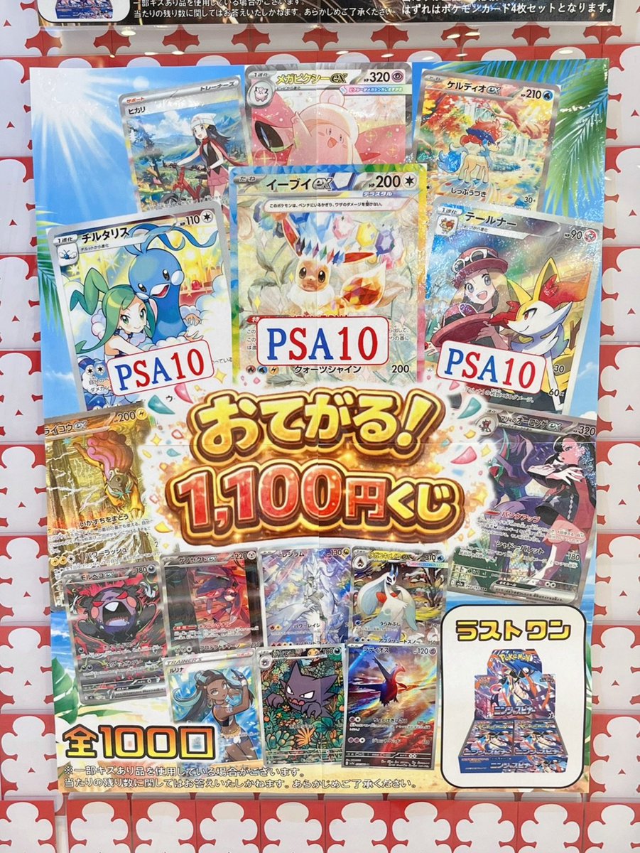 👑商品情報👑 新商品 「おてがる！1,100円くじ」の 販売を開始いたし