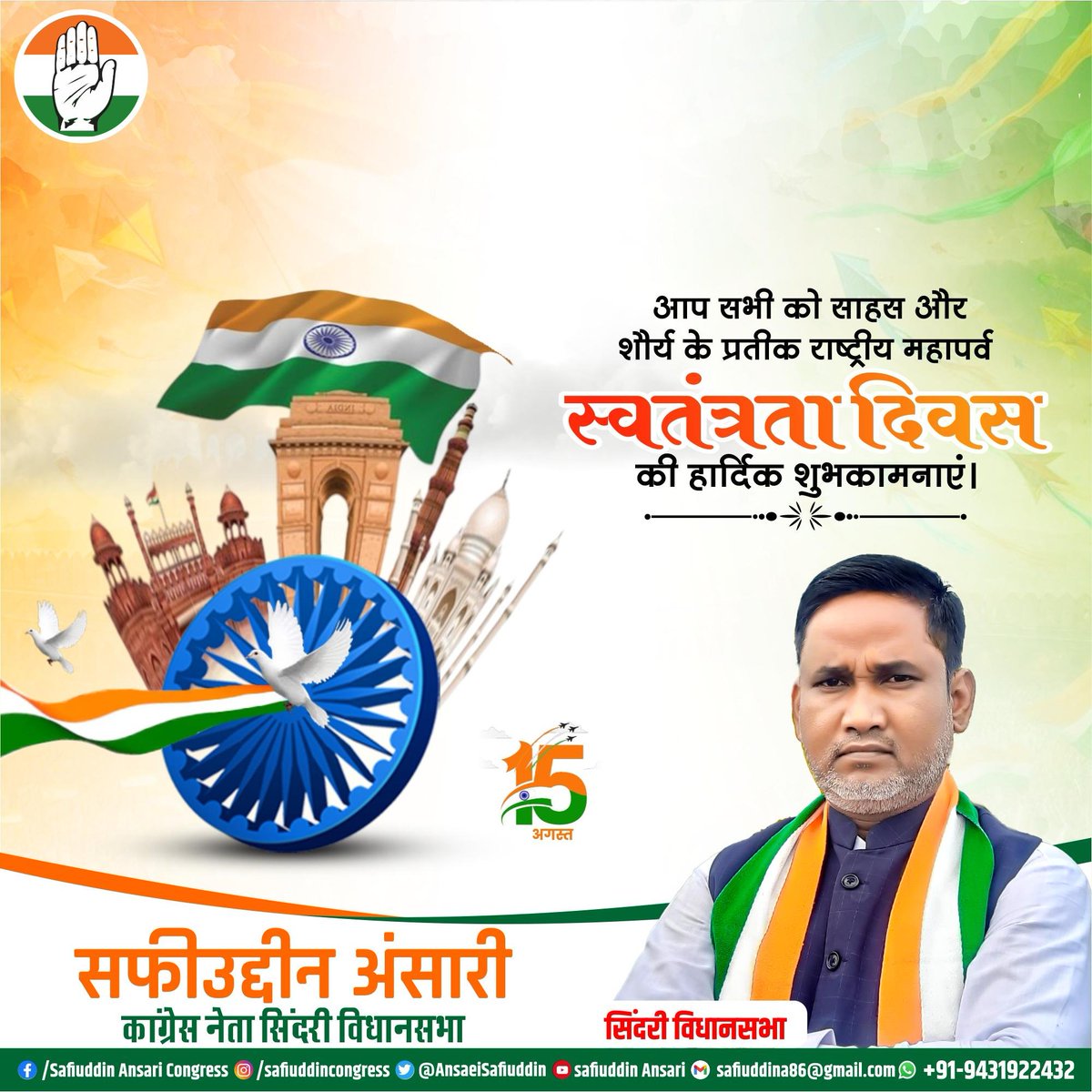 AnsaeiSafiuddin's tweet photo. आप सभी को स्वतंत्रता दिवस की हार्दिक शुभकामनाएं!🇮🇳🇮🇳🇮🇳 https://t.co/4aRCdU3Ghz