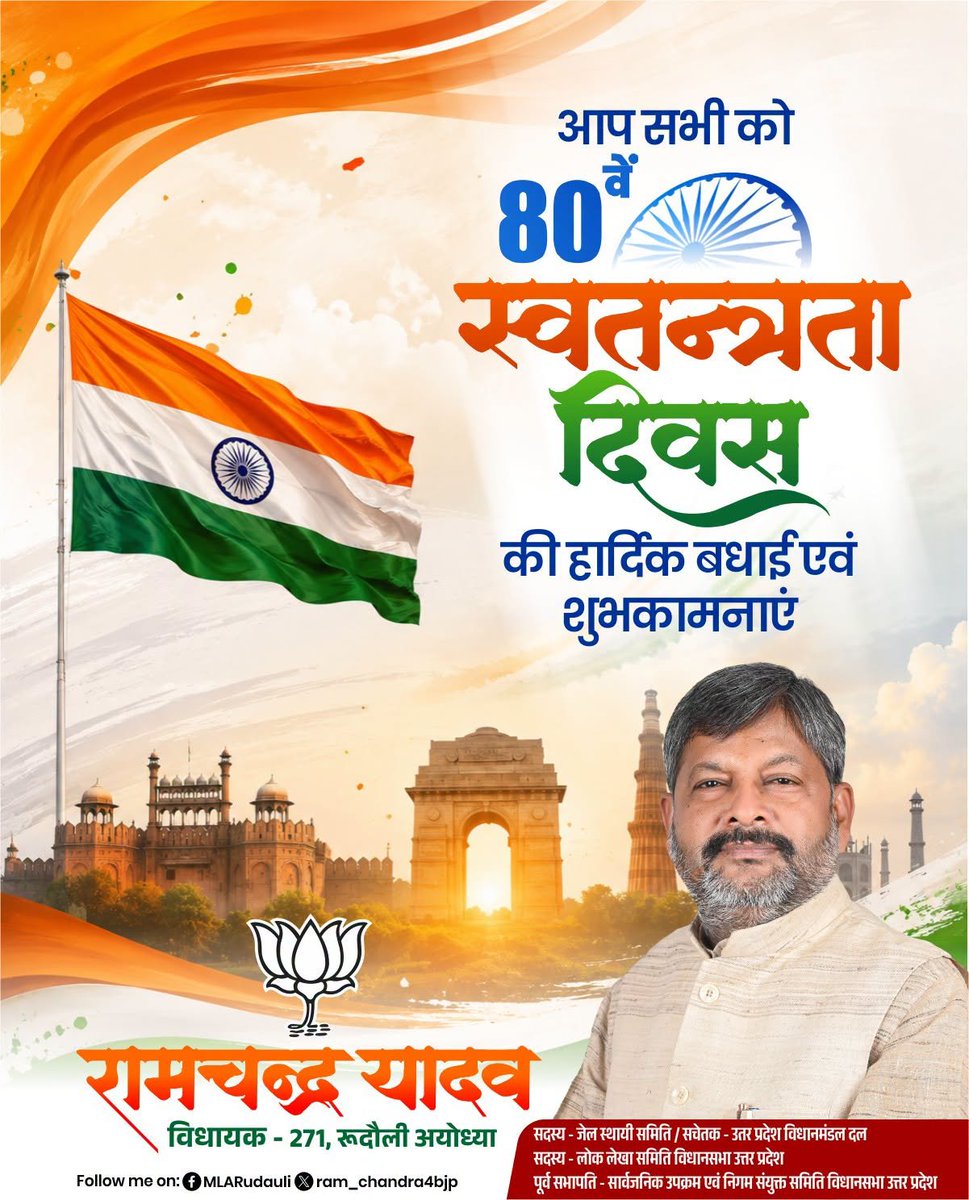 ram_chandra4bjp's tweet photo. 80वें स्वतंत्रता दिवस की आप सभी को हार्दिक शुभकामनाएं।

आज के दिन मैं उन सभी क्रांतिवीरों, स्वतंत्रता सेनानियों एवं जवानों को नमन करता हूँ, जिन्होंने देश की स्वतंत्रता और मातृभूमि की रक्षा के लिए हँसते-हँसते अपने प्राणों को न्योछावर कर दिया।

जय हिन्द 🇮🇳

#स्वतंत्रता_दिवस https://t.co/UfgbZXHPO4