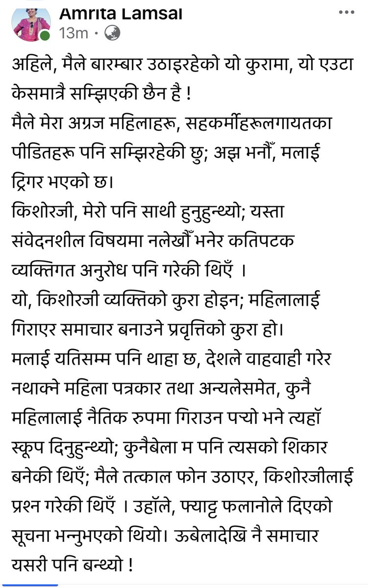 AmritaLamsal's tweet photo. ‘पुरुषकोबारेमा किन लेखिनस्?’ जवाफमा, यो समाजले,घर/परिवार/समाजको इज्जतको ठेक्का महिलाको शरीरलाई सुम्पिएको छ;त्यसैले बेलाबेलामा मानसिक हिंसा र यौनिक मनोरञ्जनको साधन बन्छ। 
अहिले पनि आफूलाई कथित पत्रकार भन्नेहरू यही हुलमा खडा भएका छन् ।
तपाईंहरू ले बुझ्नुहुन्छ कि!तर, आशाचाहिँ कमै छ। https://t.co/H83EGuOMRN