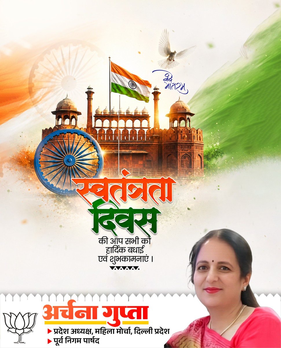 iarchnagupta's tweet photo. राष्ट्रीय पर्व स्वतंत्रता दिवस की हार्दिक शुभकामनाएं।💐🇮🇳 
आइए नए भारत को समृद्ध बनाने और प्रधानमंत्री श्री नरेंद्र मोदी जी के सपनों का आत्मनिर्भर भारत साकार करने में भागीदार बनें। 🇮🇳

#स्वतंत्रता_दिवस
#IndiaIndependenceDay
#IndependenceDayIndia  #IndependenceDay2026 https://t.co/6L3QRndxju