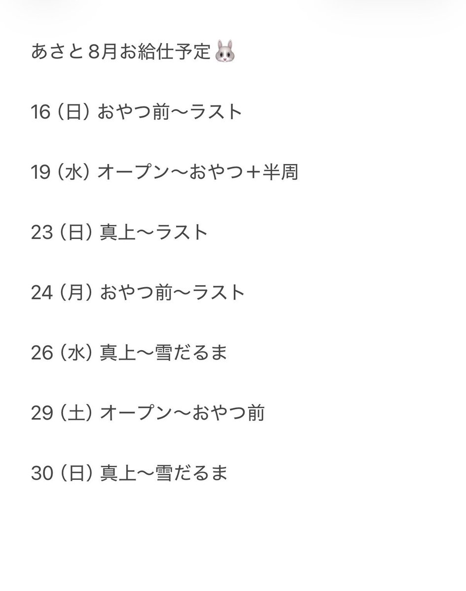 maid_asato's tweet photo. 8月後半以降〜です！
ニコ生8/29(土)22:00〜あります🐰

コメントの方に9月前半(仮)載せてます↓
#あさとがいる日 https://t.co/WovP6BKrG1