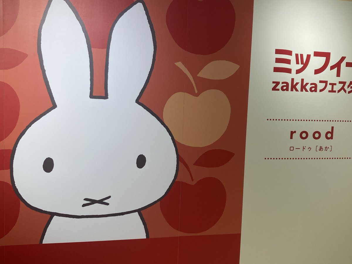 cherry321_g's tweet photo. 横浜そごうでミッフィーzakkaフェスタ！
お隣にはDICK BRUNA STANDもありました可愛かったあー🥰
会場で流れてた曲が頭から離れない
おーいでーよミッフィー スナッフィーもー♪ https://t.co/2CJGrnJVJG