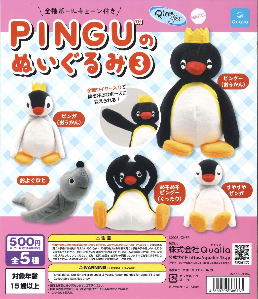 ぬいぐるみ3 📣商品完売のお知らせ📣 📌 PINGU のぬいぐるみ3 ご好評につき、完売