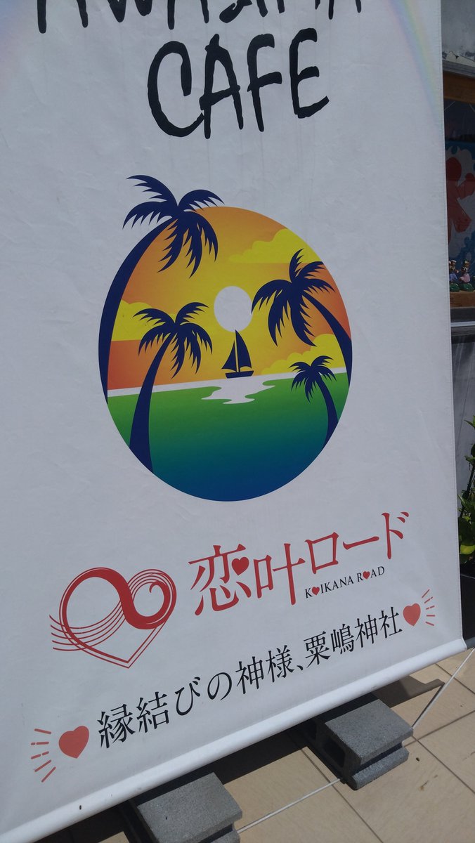 1mayumi216's tweet photo. 海沿いの恋叶ロード https://t.co/VDmdNJyMsg