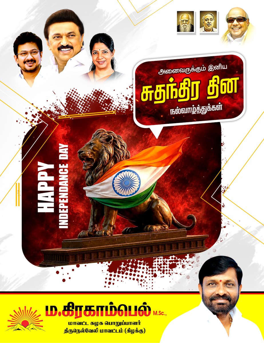 GrahambellDMK's tweet photo. அனைவருக்கும் இனிய சுதந்திரதின நல்வாழ்த்துகள்..
@mkstalin @Udhaystalin @KanimozhiDMK @arivalayam https://t.co/H224k7vQrX