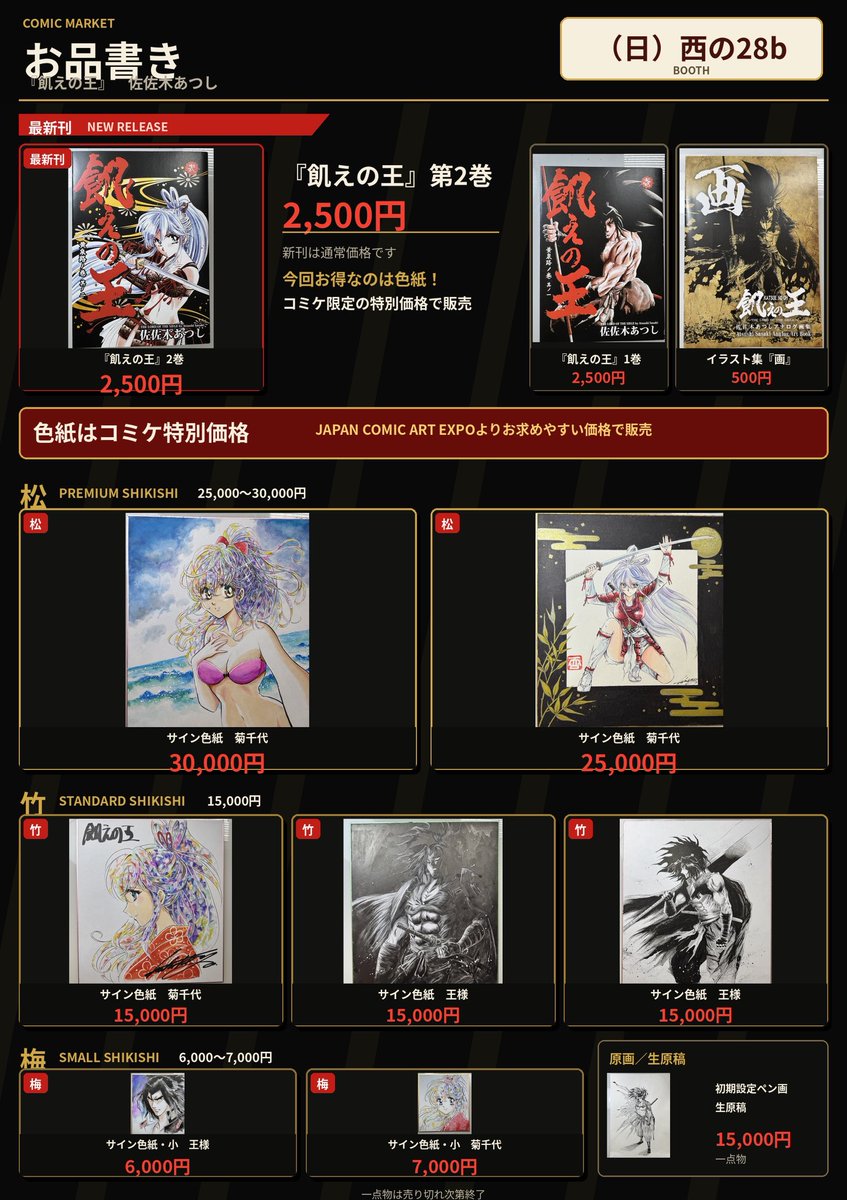 明日のお品書きです！ 色紙は通常価格よりお値打ち価格にしました