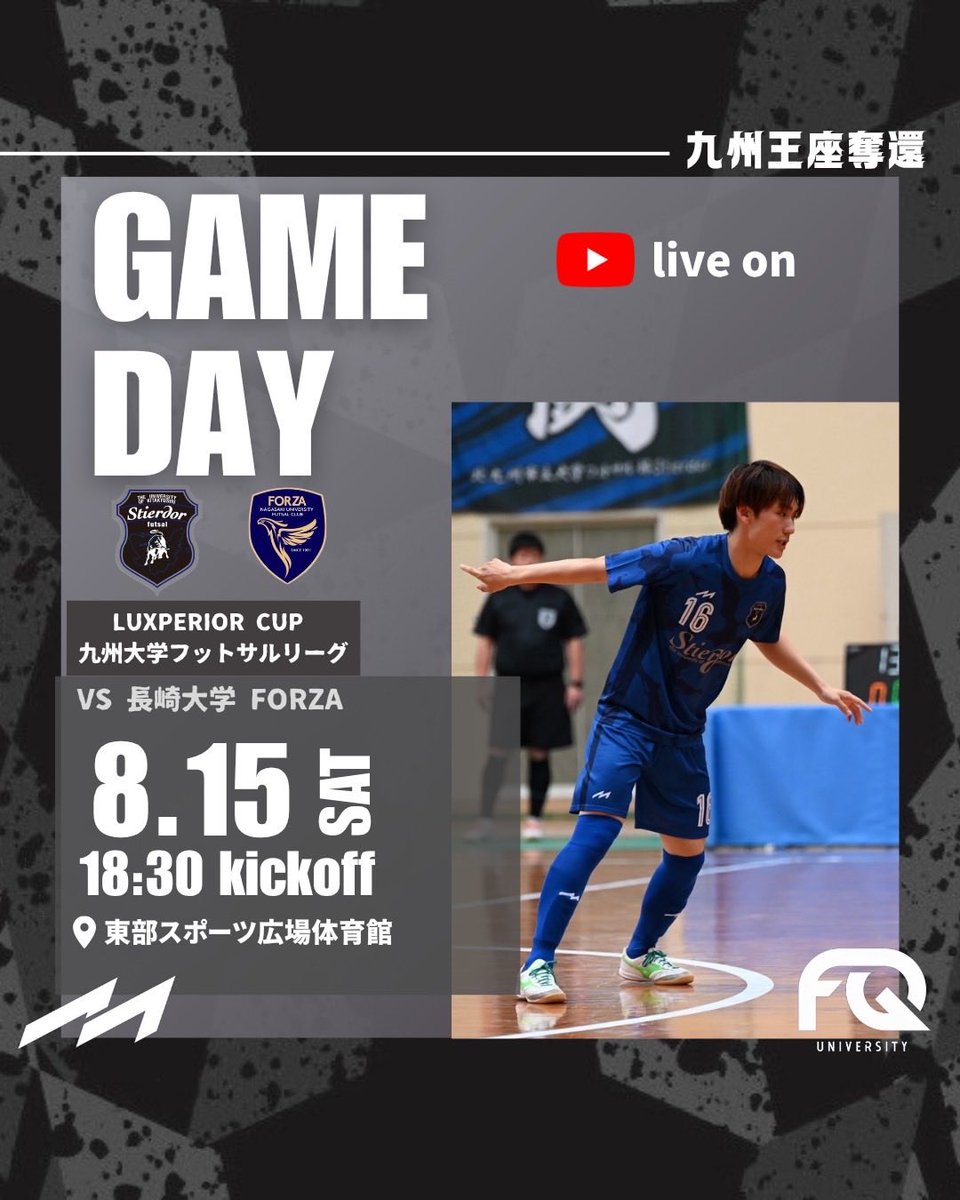 kitakyu_futsal's tweet photo. 🔔試合告知🔔
🏆LUXPERIOR CUP 九州大学フットサルリーグ
🗓2026/8/15(土)
⏱️18:30kickoff!!!
📍東部スポーツ広場体育館
🆚 長崎大学 FORZA
リーグ戦無敗の長崎大学FORZAに挑みます🔥
強敵相手ではありますが、全力で立ち向かいます!
#北九州市立大学
#北九大
#フットサル
#stierdor
#moshtokyo https://t.co/SkxxV3Xxy1