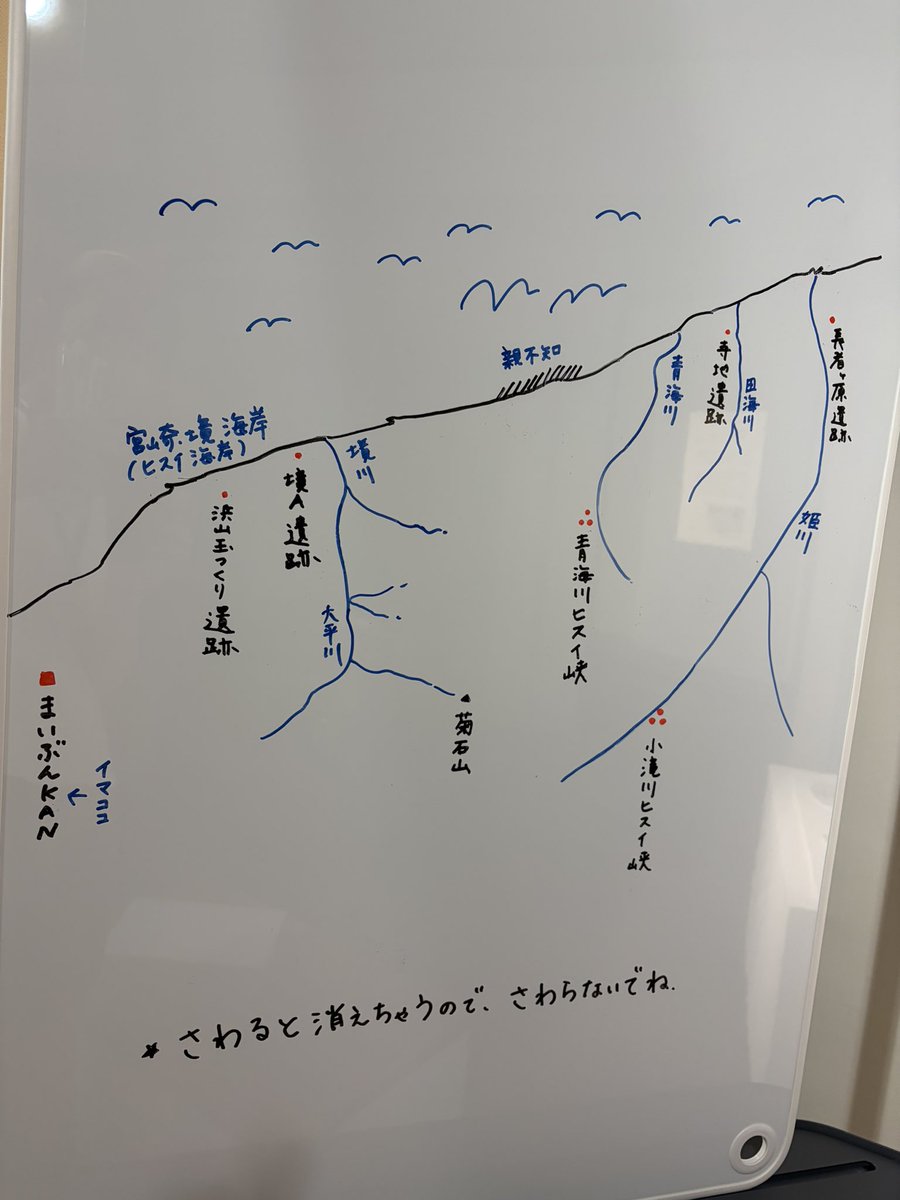 maibunkan's tweet photo. 特別展の様子
石コーナー🪨

特別展の「海と川の石比べ」コーナーに、ホワイトボードを設置しました。

こちら、富山県から新潟県の県境付近の川と海辺を(ざっくり)描いていて、それぞれの地点で拾える石と遺跡の関係がわかるように…と考えました。

学芸員の手書きなので、線がイビツなのはご愛嬌。 https://t.co/6v5nZdb6n2
