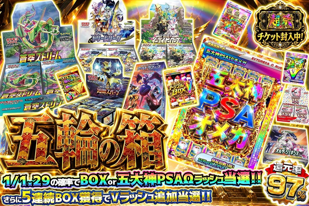 extoreca's tweet photo. 💥五大神PSAオメガラッシュ解禁！💥

🌈SS賞🌈
👑五大神PSA

🔥S賞🔥
✨蒼空ストリーム

5連BOXでVラッシュ追加当選！🎊
BOX当選→5連続Vラッシュ追加当選！連鎖が止まらない⚡

👇今すぐ挑戦。
https://t.co/WMQXjlPhr7

♻️RP&amp;いいねで無料3パック抽選
🎁「狙いのPSA」をリプで当選率UP⬆️ https://t.co/yU86qmWJ6T