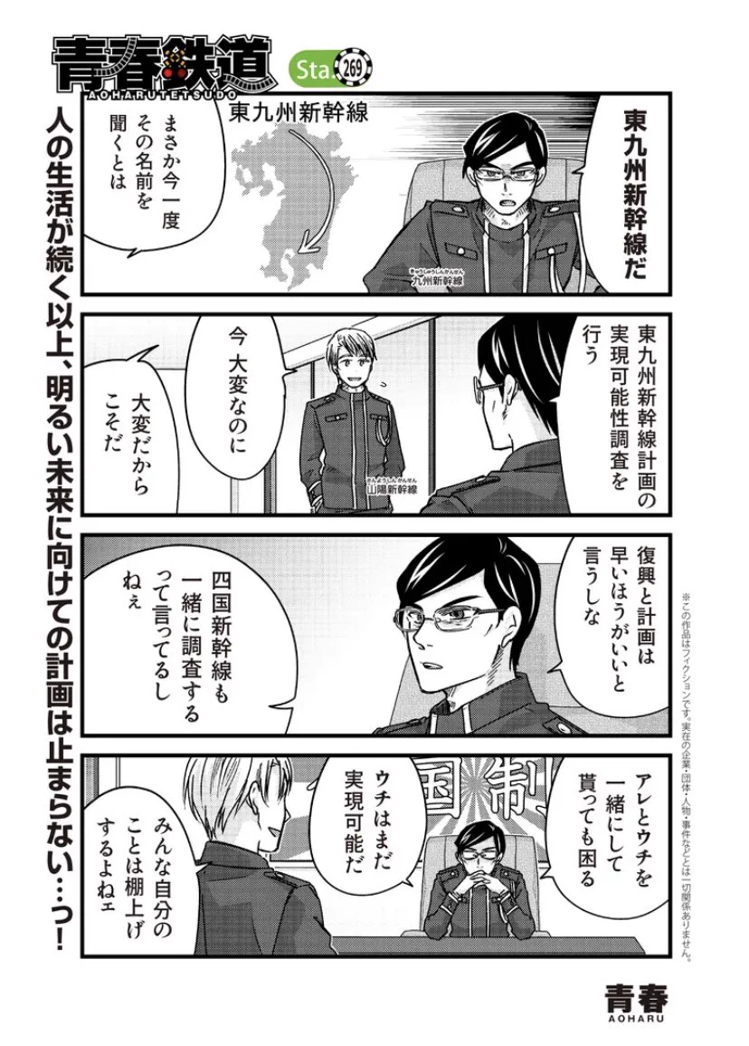 青春鉄道☆最新刊『2026年度版』発売中‼ (@aotetsu_news) / X