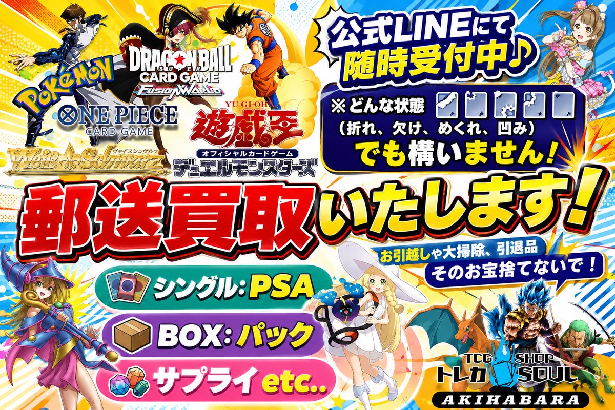 トレカSOUL 秋葉原 取扱いタイトル ポケカ ワンピース ユニアリ