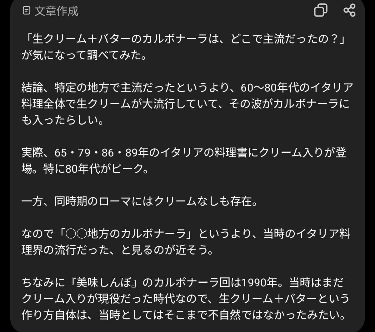 DJSimoneko's tweet photo. @ore825 チャッピーにカルボナーラの歴史を調べてもらいました✨
逆に入ったのがどんなもんか食べたくなってきた🤣 https://t.co/HuzqPv2W3C