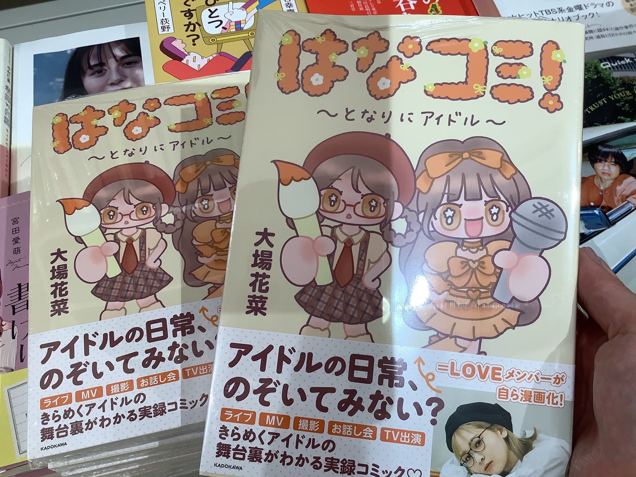 有隣堂アトレ川崎店 в X: „【再入荷】 ＝LOVE 大場花菜さんが自ら漫画