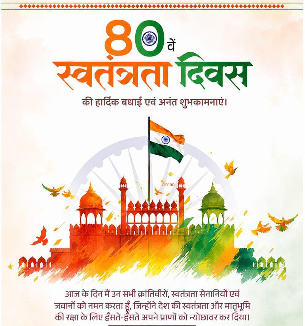 Er_Aman_Kumar's tweet photo. आपको एवं आपके समस्त परिवार को भारतीय स्वाधीनता दिवस की हार्दिक शुभकामनाएँ। 🇮🇳

जय हिंद! 🇮🇳 वंदे मातरम्! 🙏 https://t.co/wTKrduQaPK