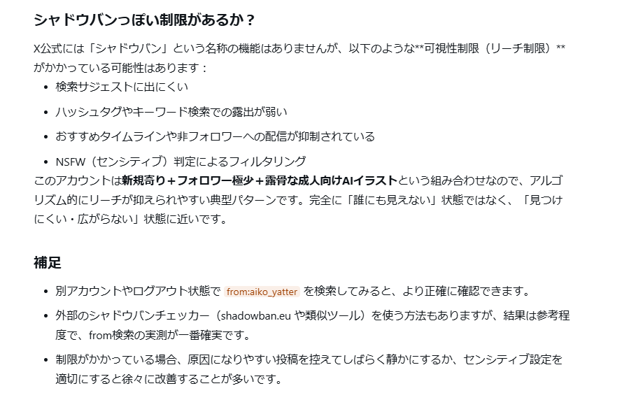 aiko_yatter's tweet photo. シャドウバンされている？検索除外されている？ってGrokに聞いてみたらすごく丁寧に教えてくれた

アドバイスに従ってしばらく静かにしておこうと思います https://t.co/ddDexsR27B