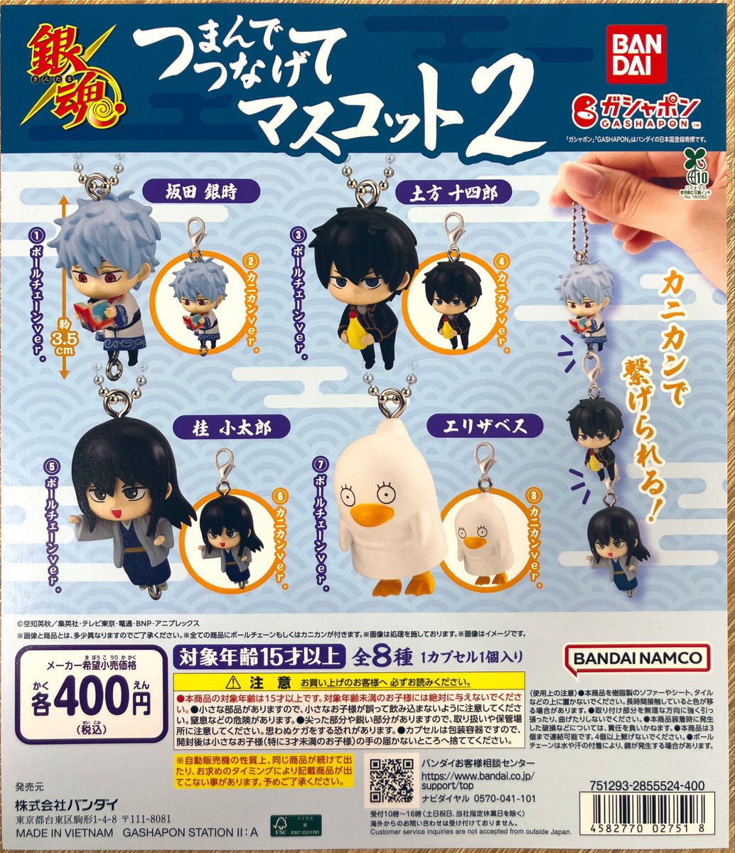 🌟新商品入荷 『#銀魂 つまんでつなげてマスコット2』 大好評の「銀魂