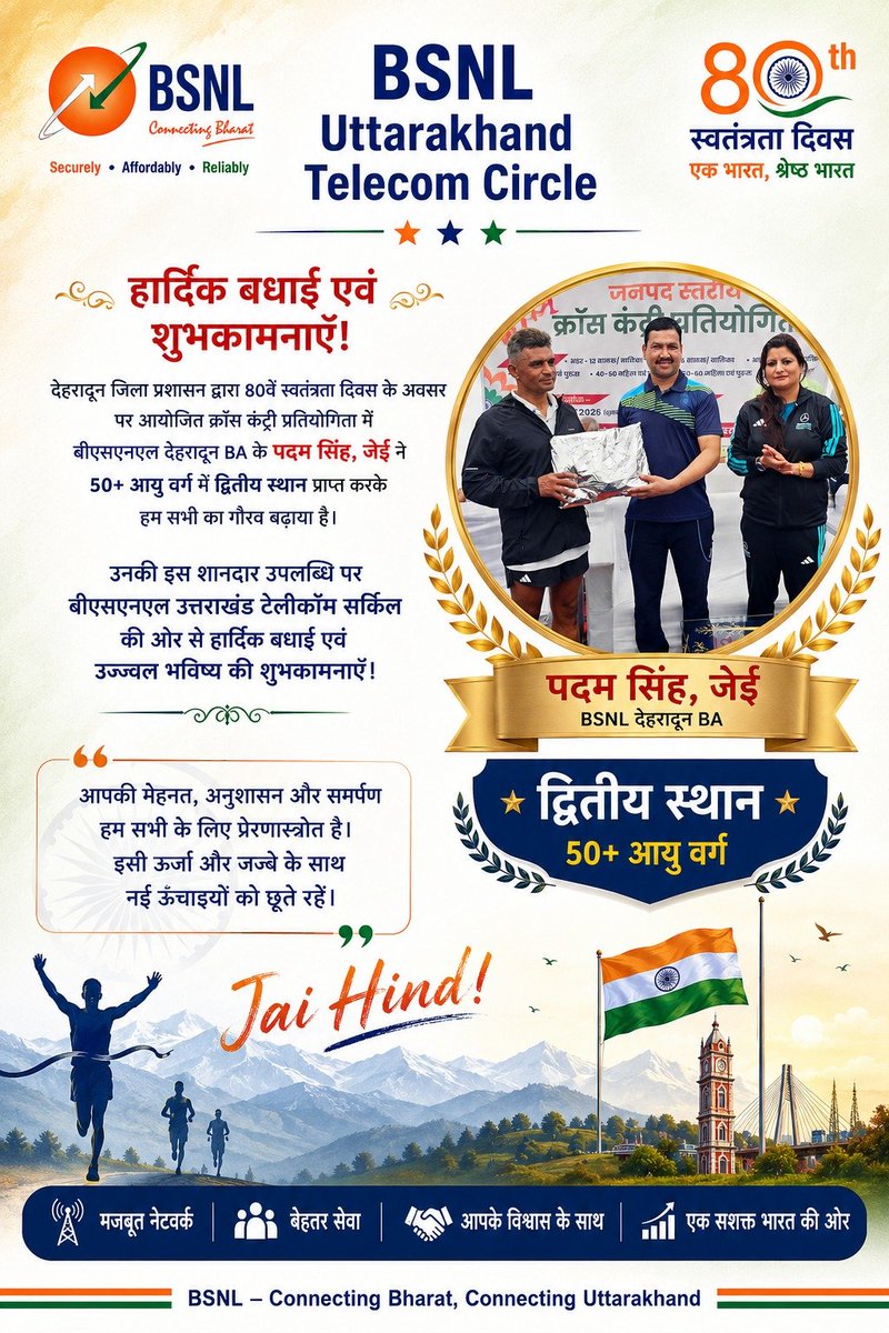 BSNL_UKD's tweet photo. #BSNLIndia 

#IndependenceDayWithBSNL

#BSNL_UKD https://t.co/dTP3rkureI