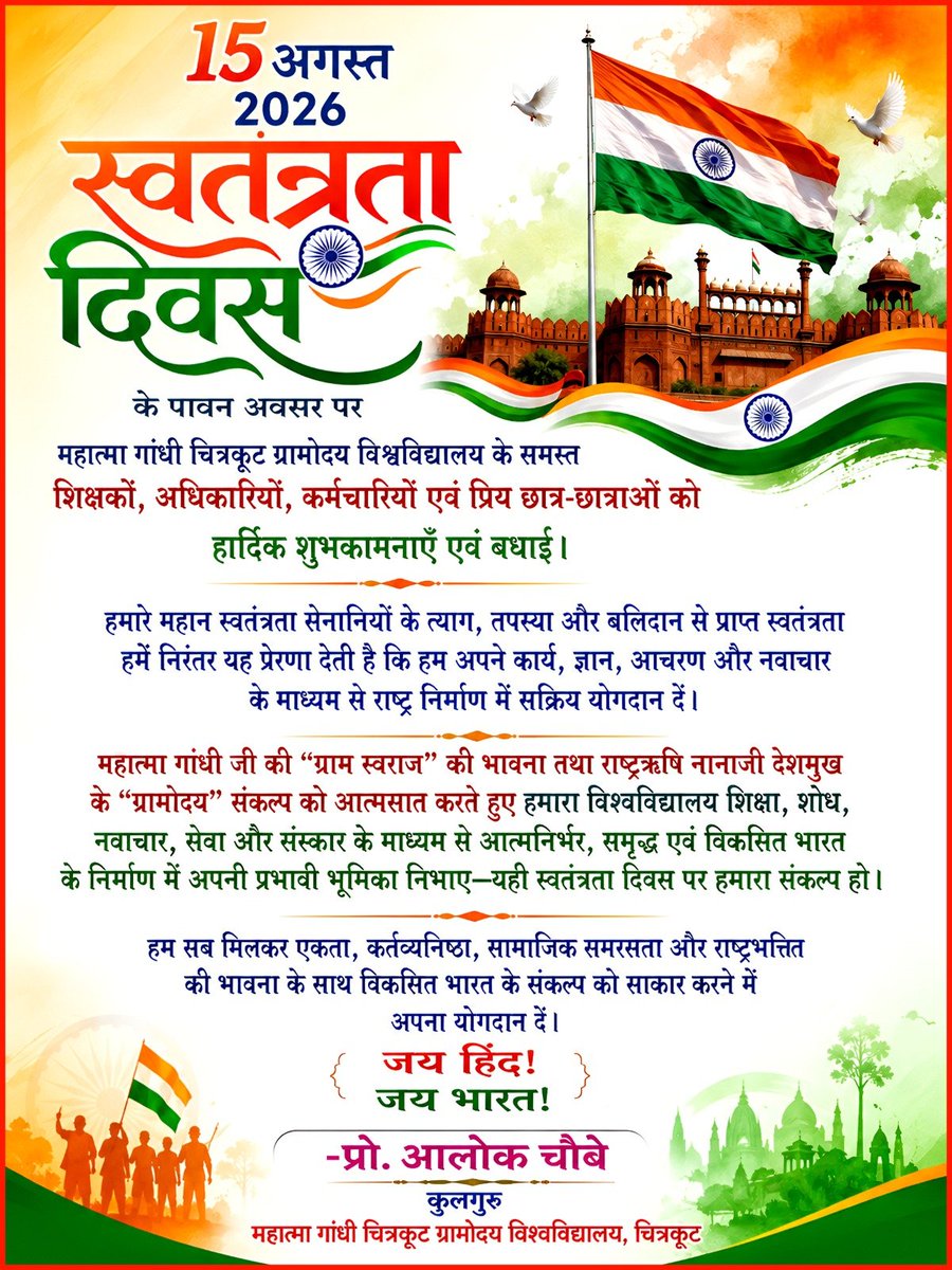 ICTMGCGV's tweet photo. स्वतंत्रता दिवस के पावन अवसर पर विश्वविद्यालय के समस्त शिक्षकों, अधिकारियों, कर्मचारियों एवं छात्र-छात्राओं को हार्दिक शुभकामनाएं एवं बधाई। जय हिन्द, जय भारत! https://t.co/h1bIGu83cF