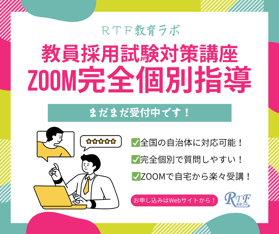 bkaiRTF's tweet photo. 🧑🏻‍🏫教員採用試験 直前対策できます✨

✔ 何をやればいいか分からない
✔ 個人面接も模擬授業も不安…
✔ オンラインで指導してほしい

そんな方のための
【教員採用試験対策 ZOOM完全個別指導】
ベテランが的確にアドバイスします😉👌

🔗詳細はリプ欄へ

#教員採用試験 #教採 #個人面接 #模擬授業 https://t.co/5wXg8N9o2p