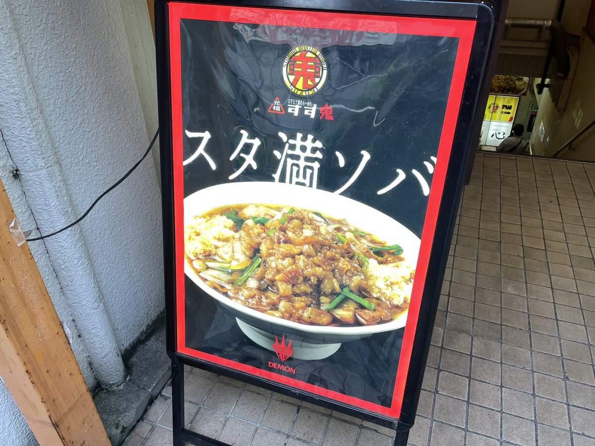 pmpmk2ana's tweet photo. スタミナ満点ラーメンすず鬼@三鷹！ちょっと久しぶり！やっぱりこのお店の一口目のインパクトは最高！
開店時間より早く営業を始めてくれてるのもめちゃうれしい！！ https://t.co/oRk6oF4QLo