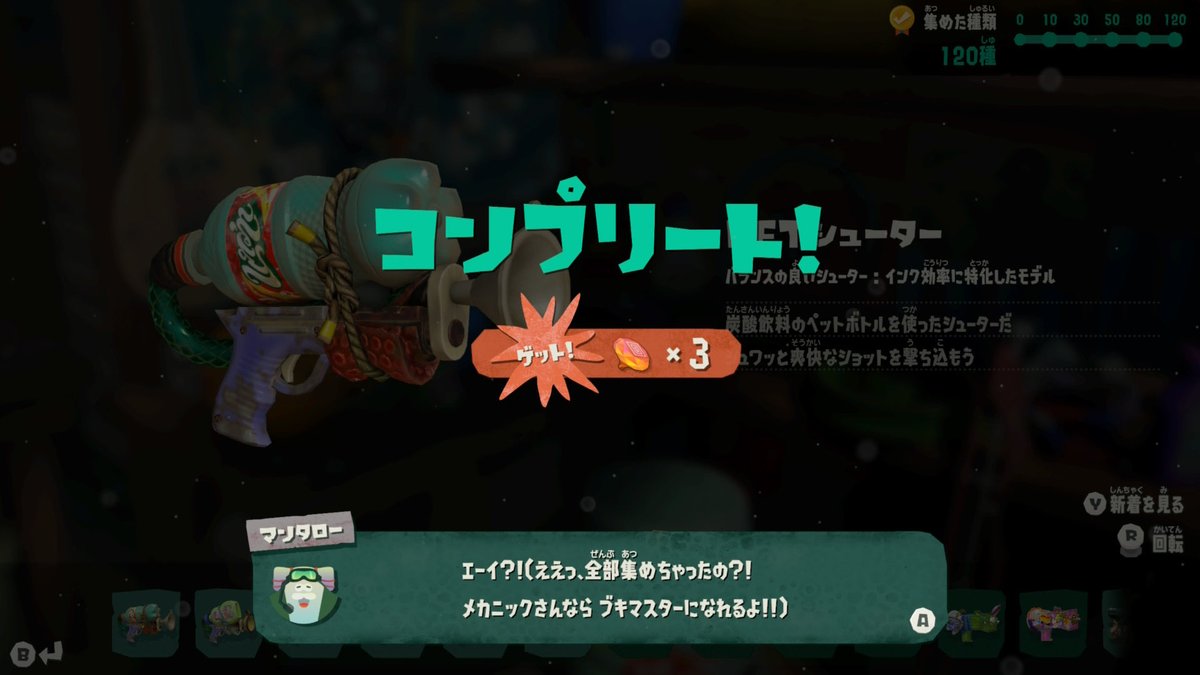 pucosui6259's tweet photo. 遂に武器コンプ！
#レイダース
#splatoon 
#最後はアブラブラスター https://t.co/V8l4j1w2qW